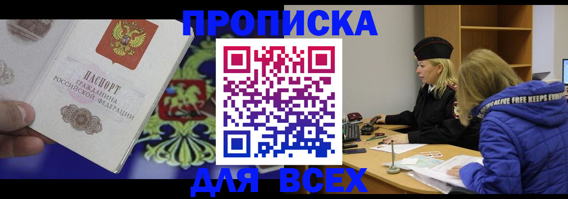 прописка 2025 в Елабуге