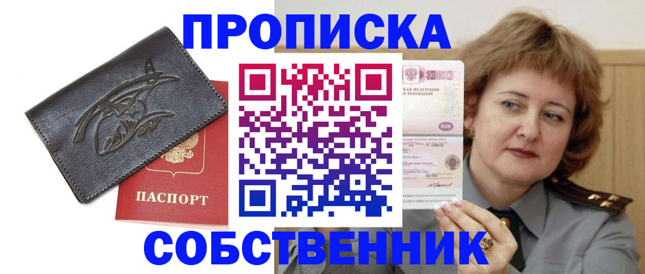 временная регистрация собственник в Елабуге